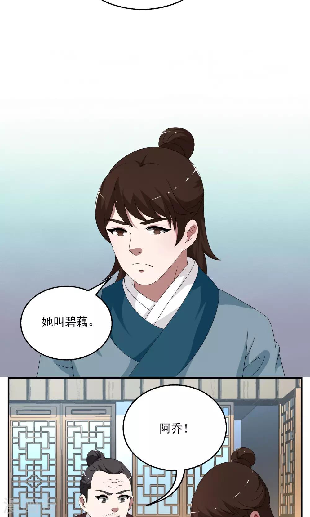 《洛小妖》第189话 怨雨2 第2页