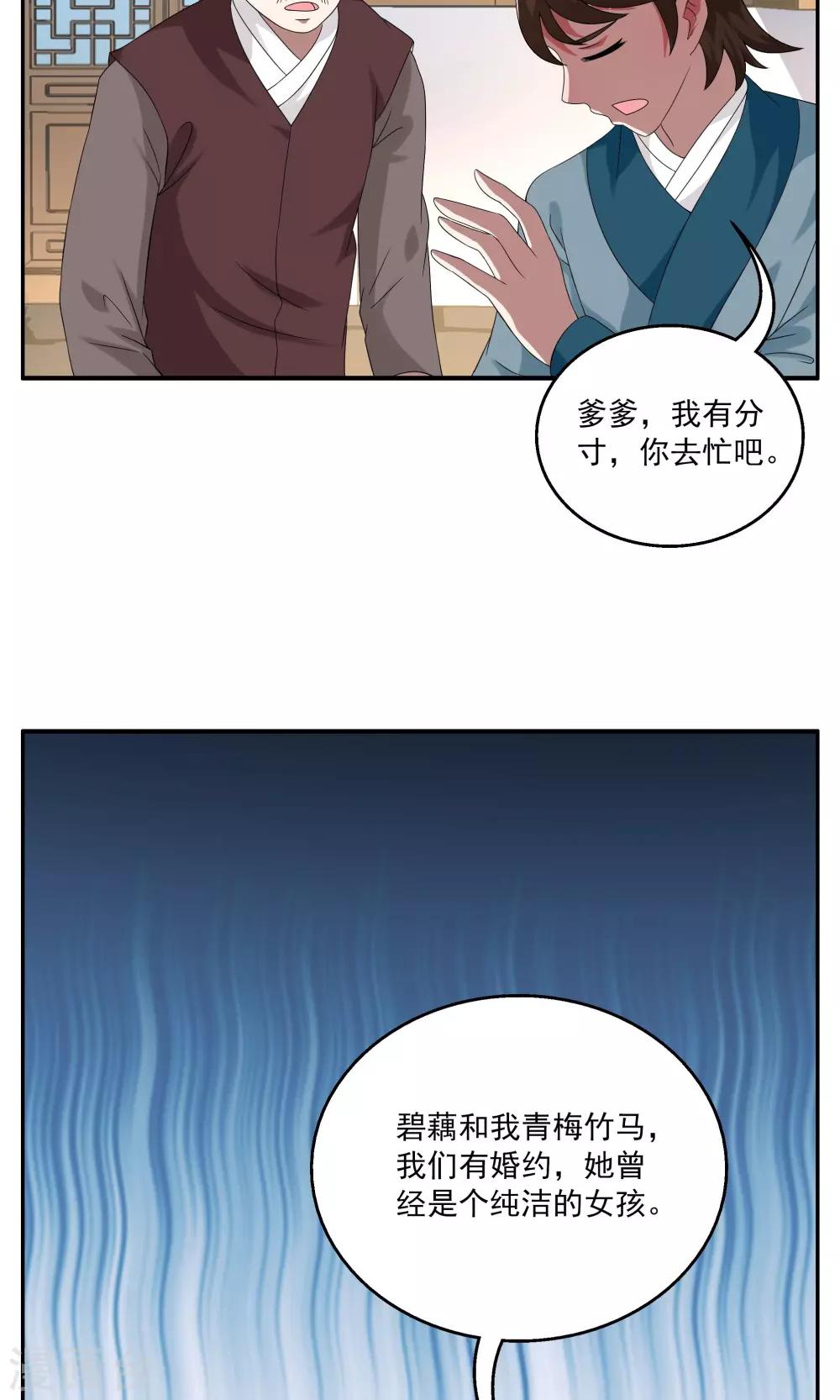 《洛小妖》第189话 怨雨2 第3页
