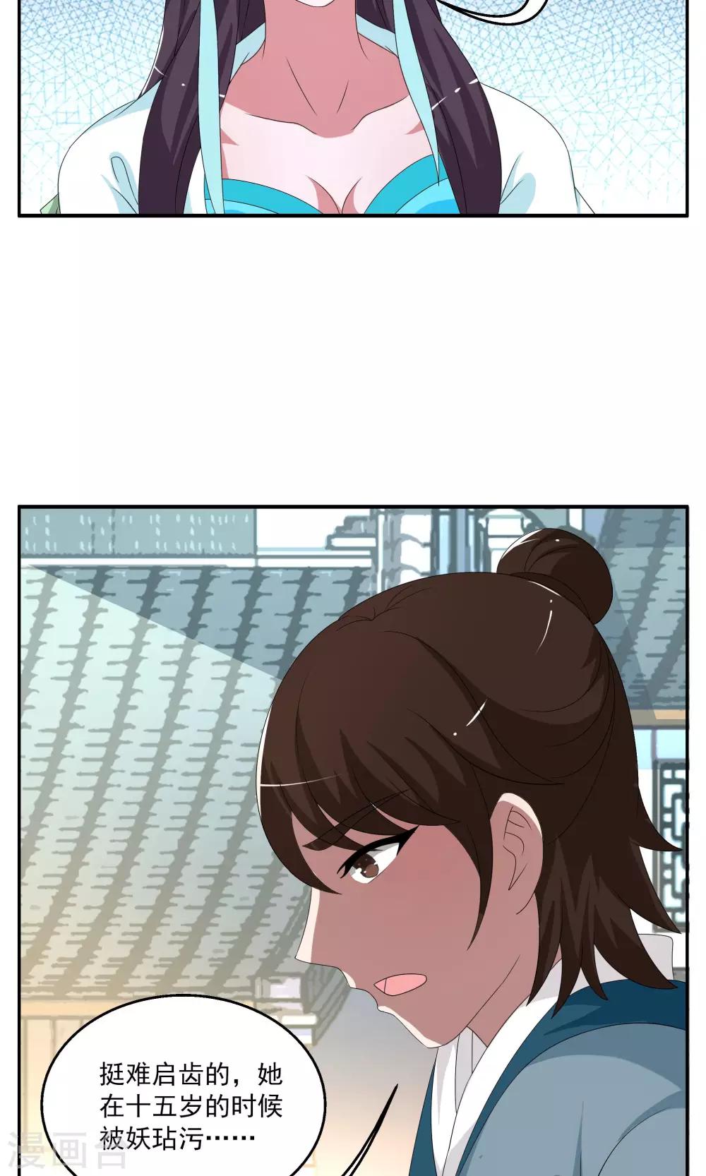 《洛小妖》第189话 怨雨2 第5页