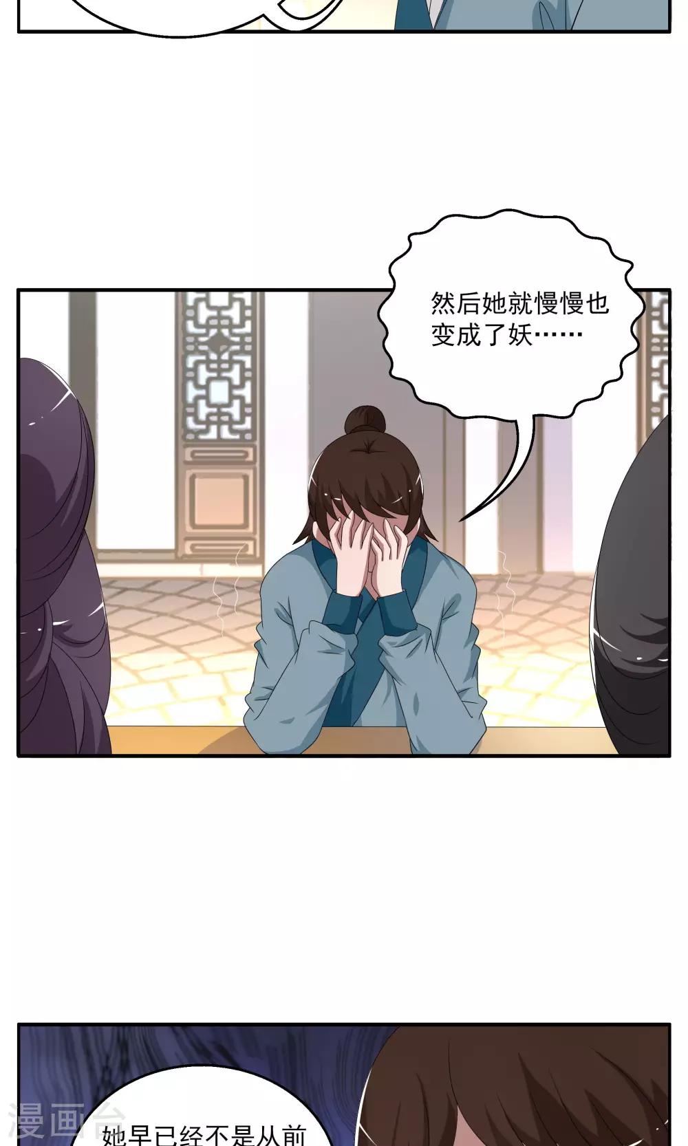《洛小妖》第189话 怨雨2 第6页