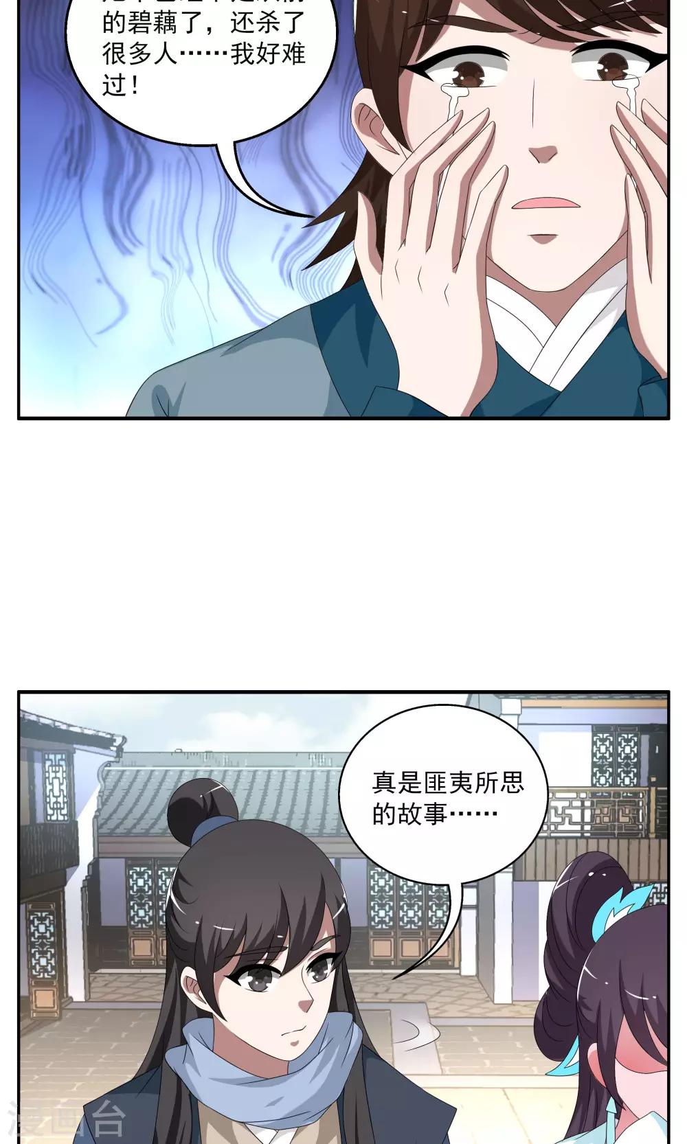《洛小妖》第189话 怨雨2 第7页