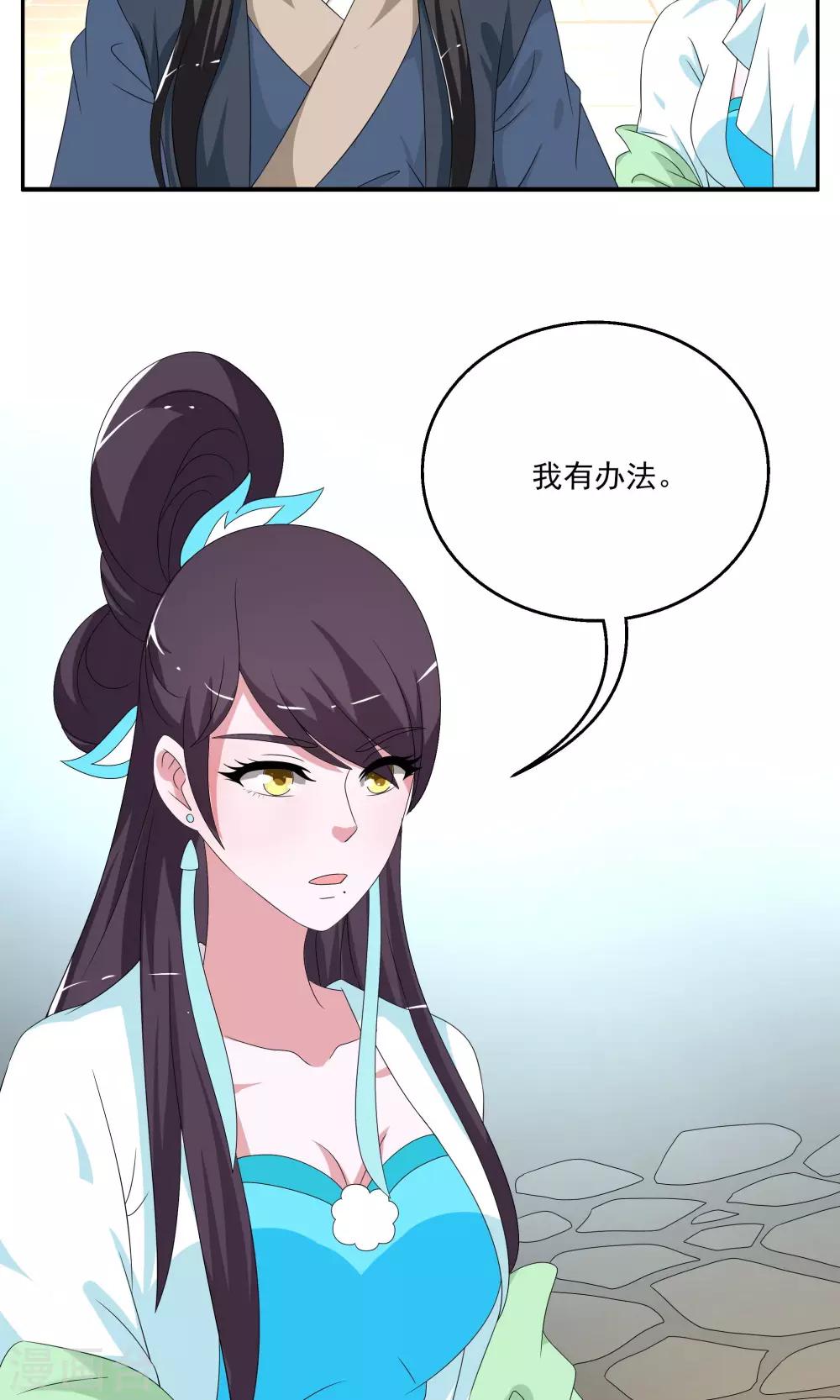 《洛小妖》第189话 怨雨2 第8页