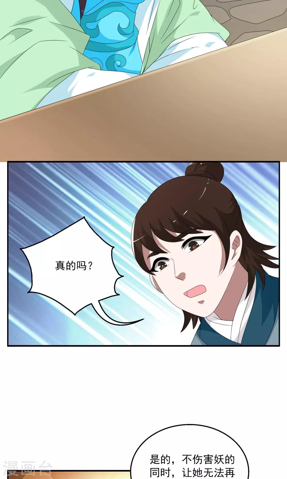 《洛小妖》第189话 怨雨2 第9页