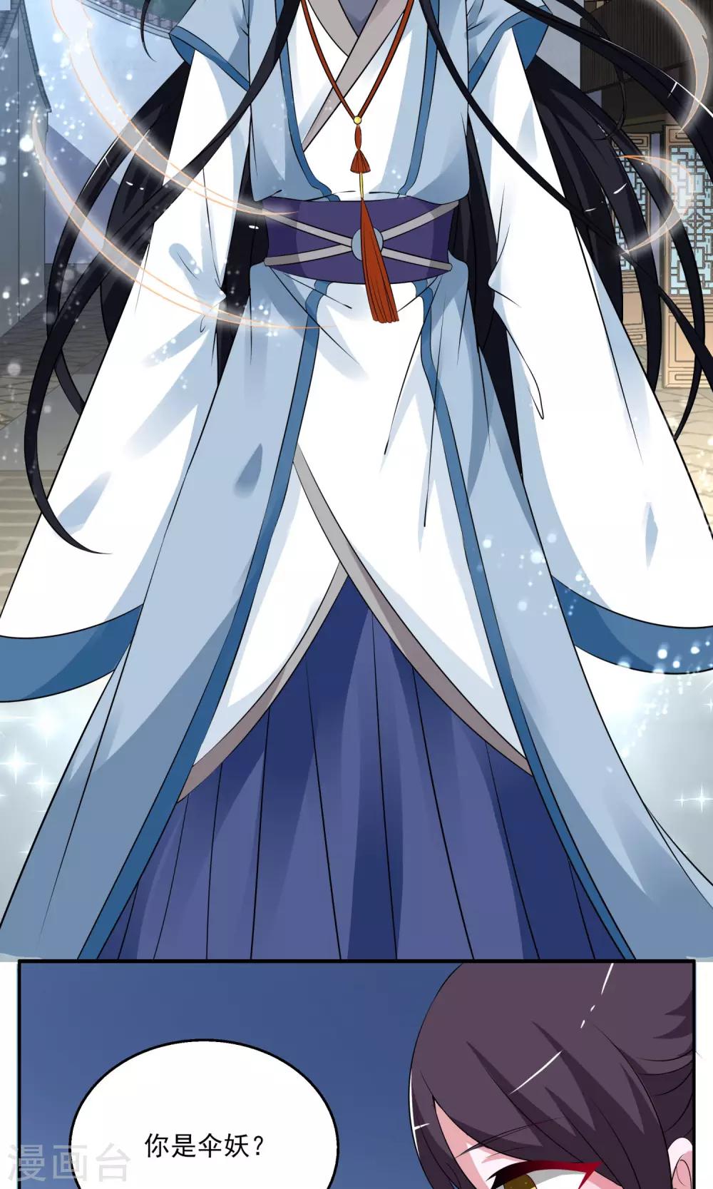 《洛小妖》第191话 怨雨4 第12页