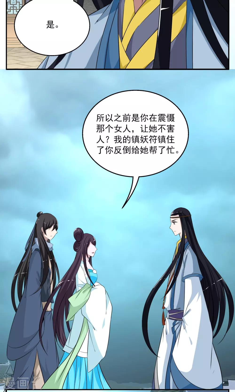 《洛小妖》第191话 怨雨4 第14页
