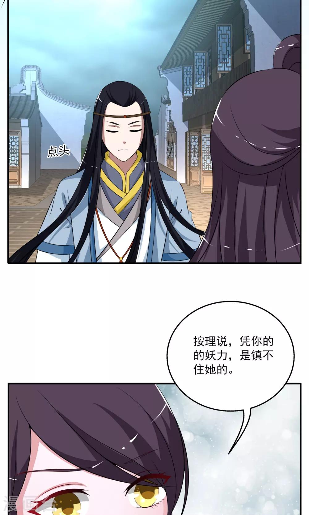 《洛小妖》第191话 怨雨4 第15页