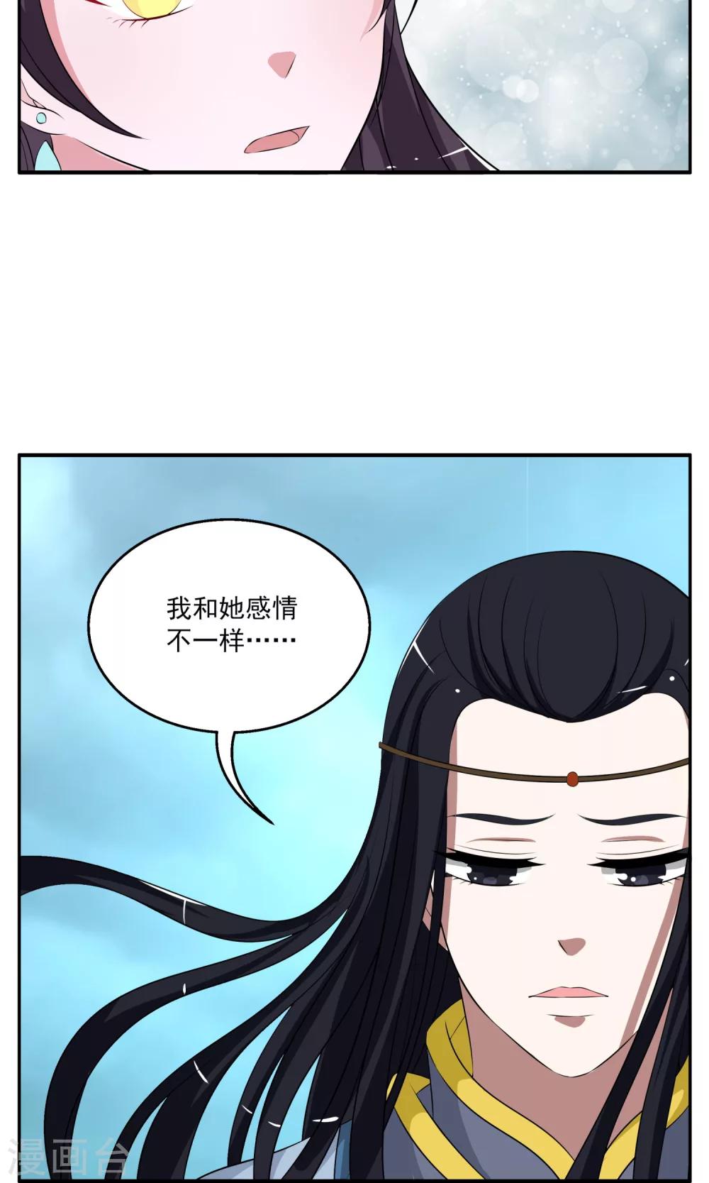 《洛小妖》第191话 怨雨4 第16页