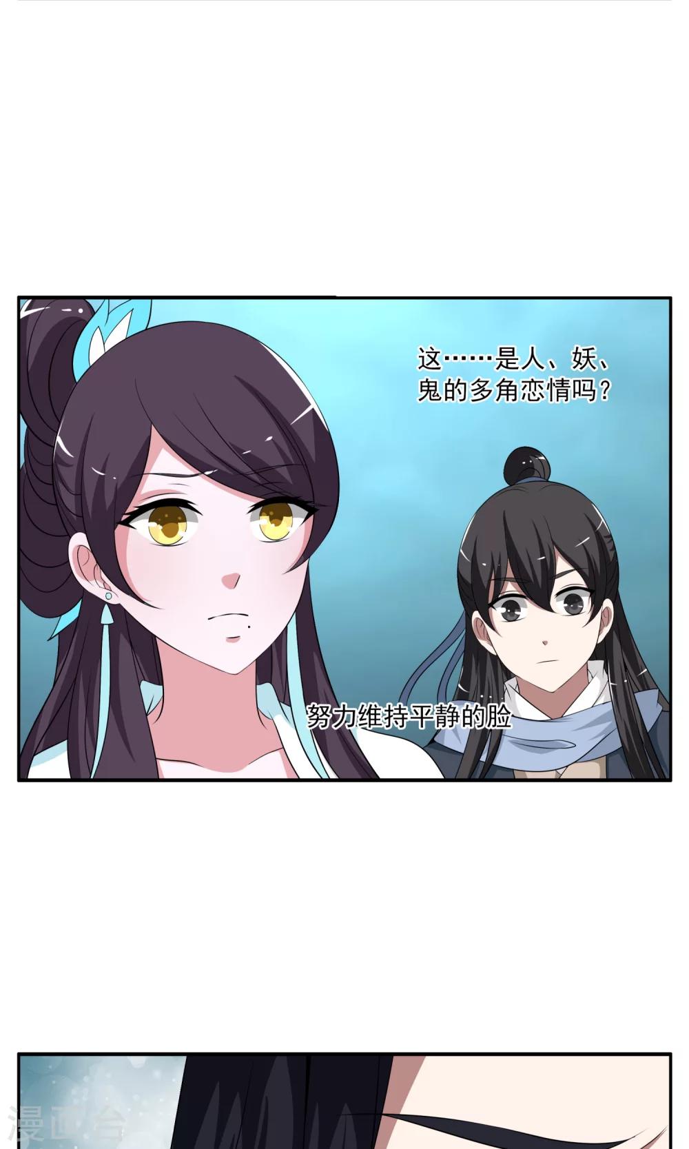 《洛小妖》第191话 怨雨4 第17页