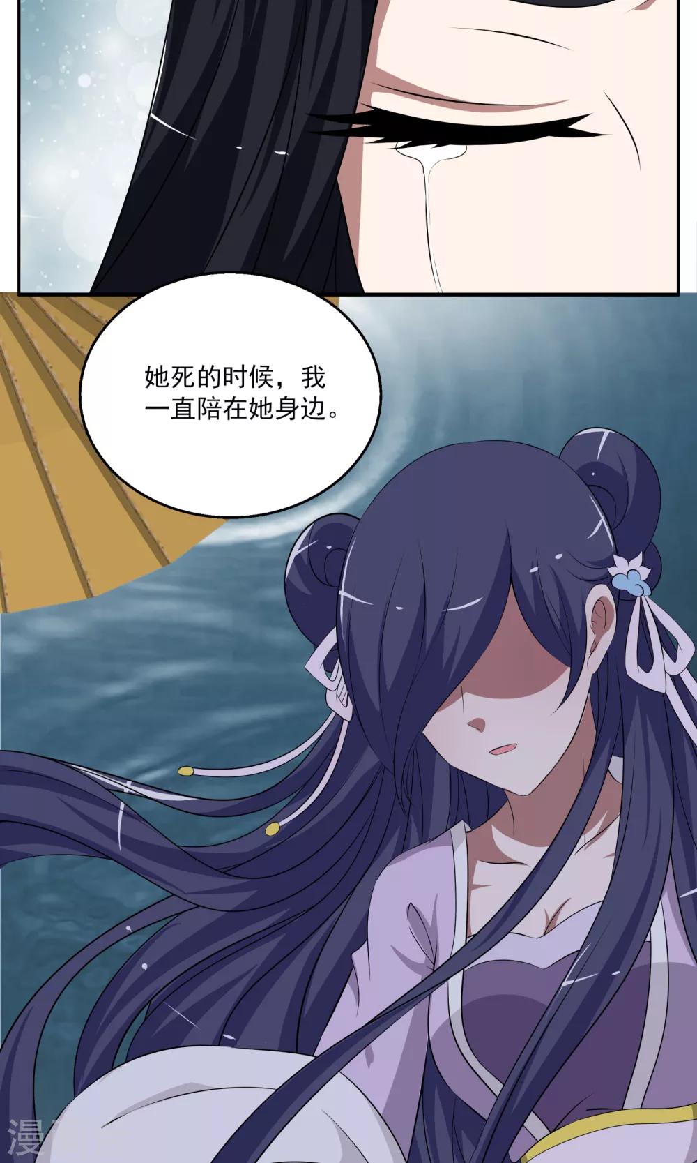 《洛小妖》第191话 怨雨4 第18页