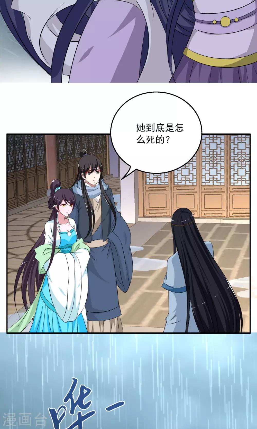《洛小妖》第191话 怨雨4 第19页