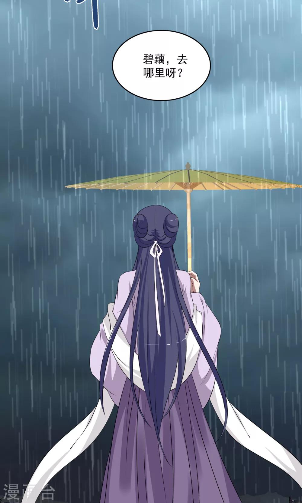 《洛小妖》第191话 怨雨4 第20页