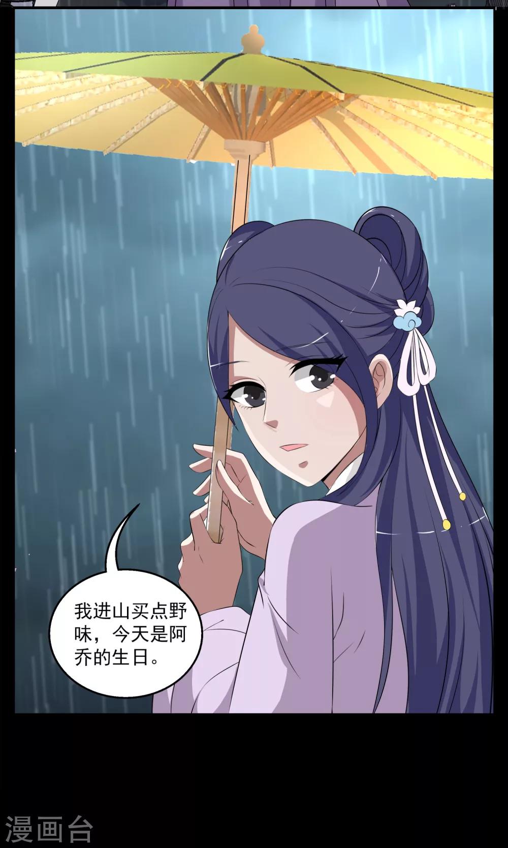 《洛小妖》第191话 怨雨4 第21页