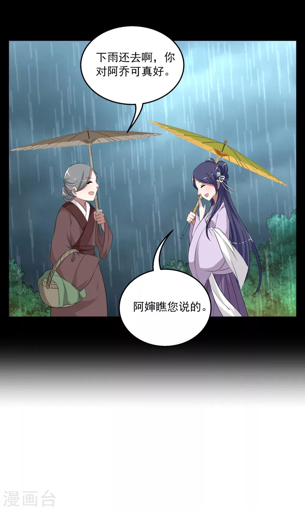 《洛小妖》第191话 怨雨4 第22页