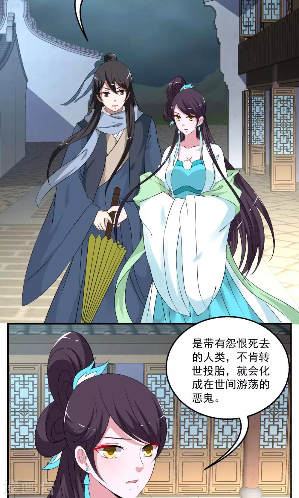 《洛小妖》第191话 怨雨4 第2页