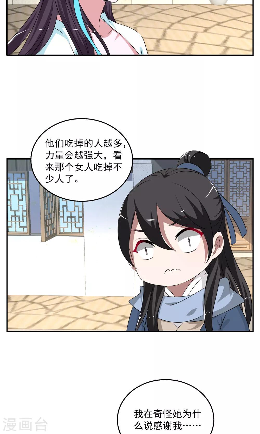 《洛小妖》第191话 怨雨4 第3页