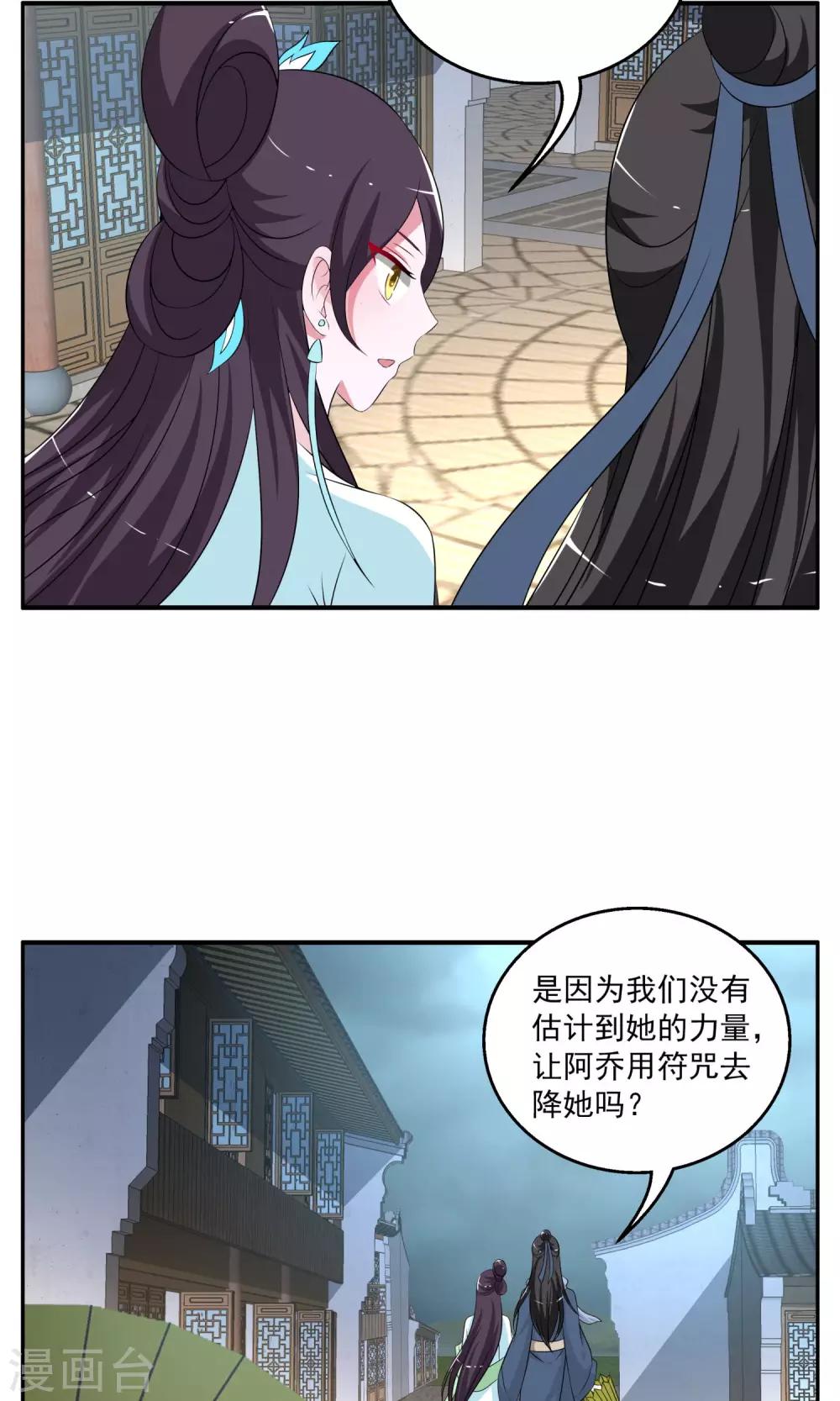 《洛小妖》第191话 怨雨4 第4页