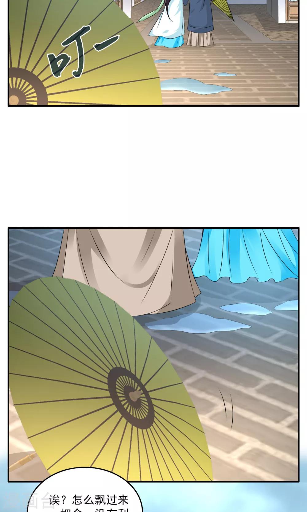 《洛小妖》第191话 怨雨4 第5页