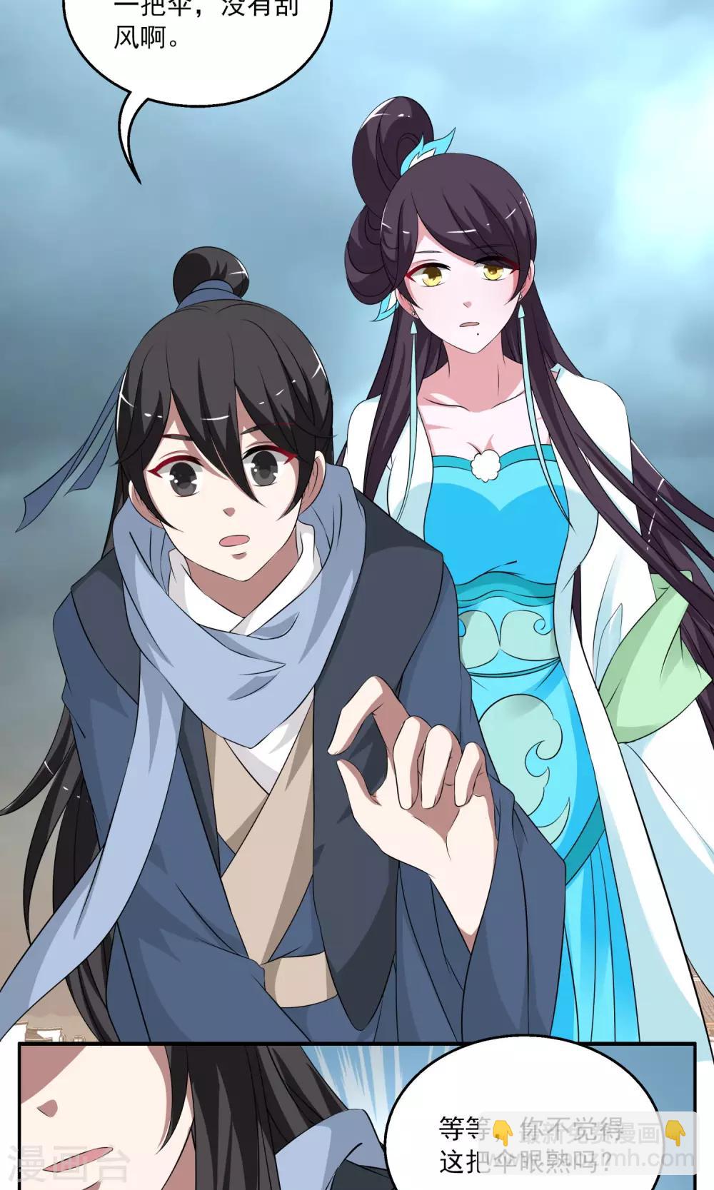 《洛小妖》第191话 怨雨4 第6页