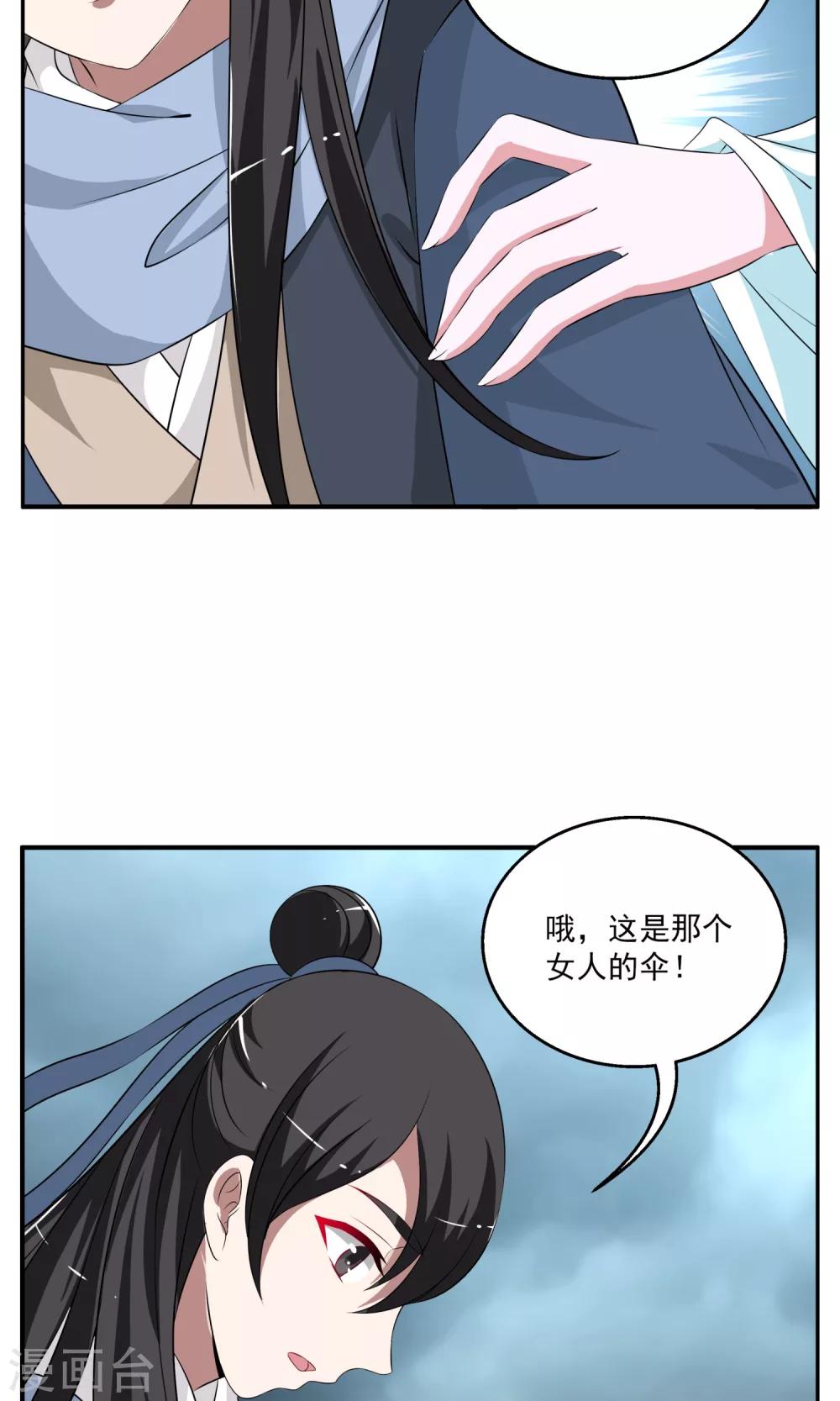 《洛小妖》第191话 怨雨4 第7页