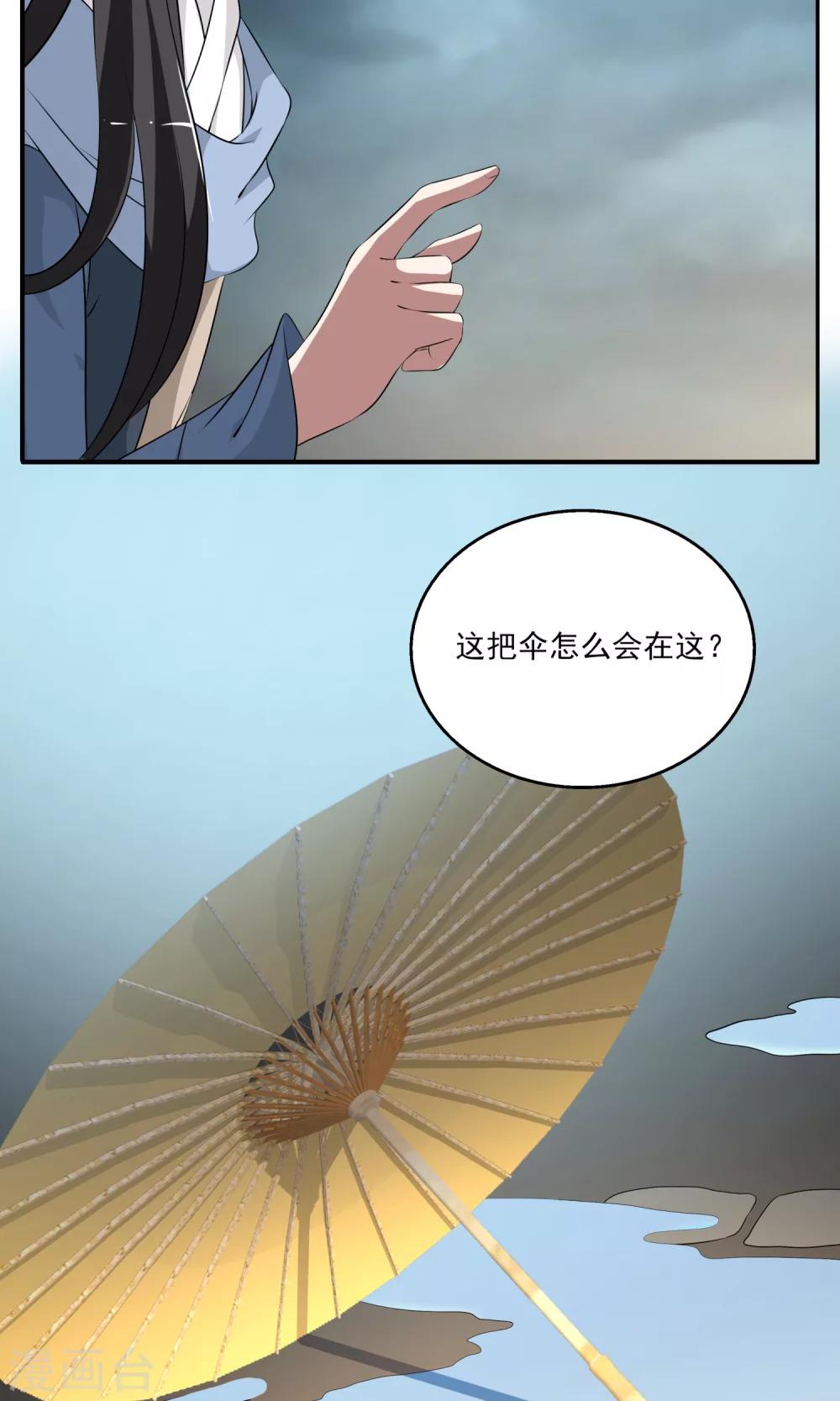 《洛小妖》第191话 怨雨4 第8页