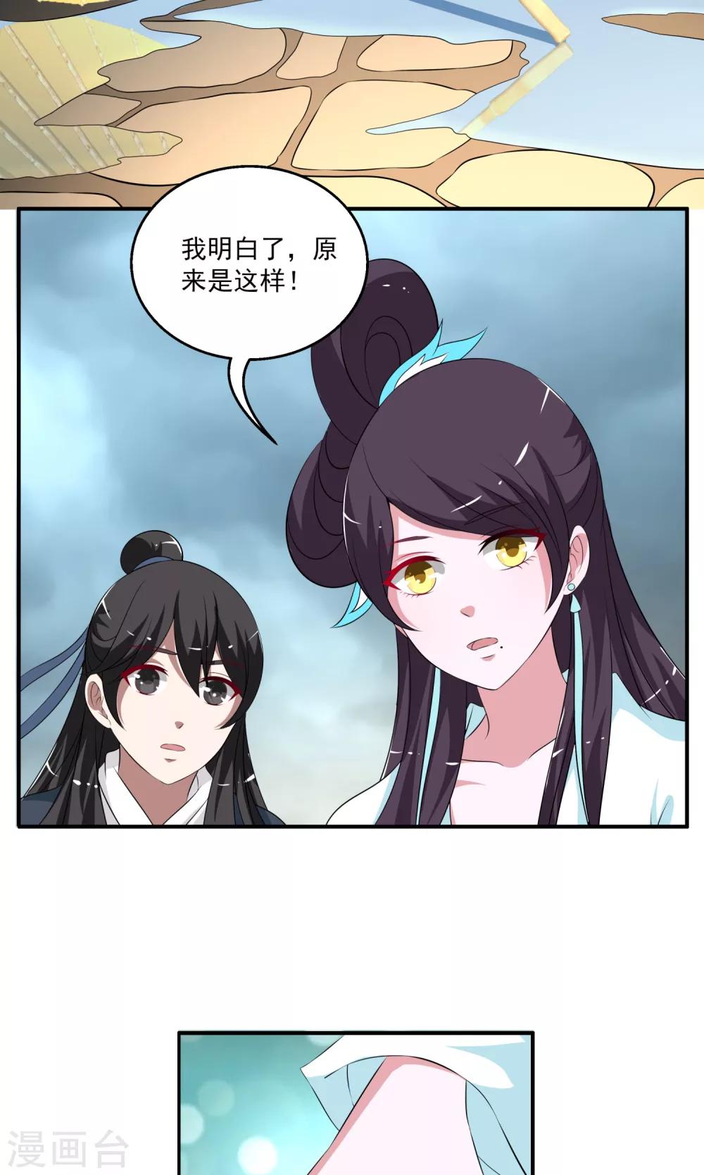 《洛小妖》第191话 怨雨4 第9页