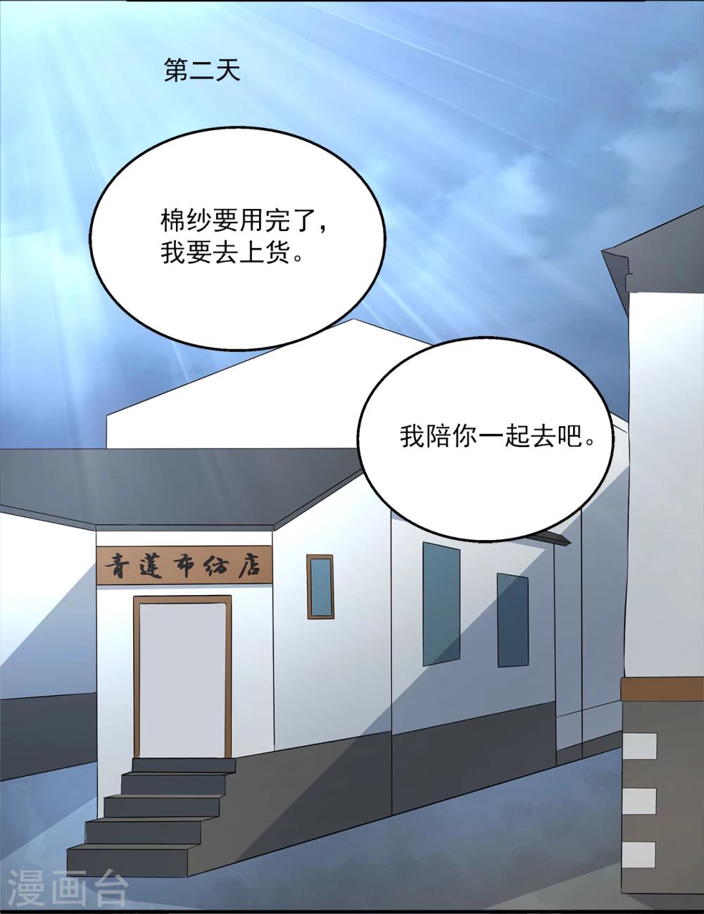《洛小妖》第195话 怨雨8 第10页