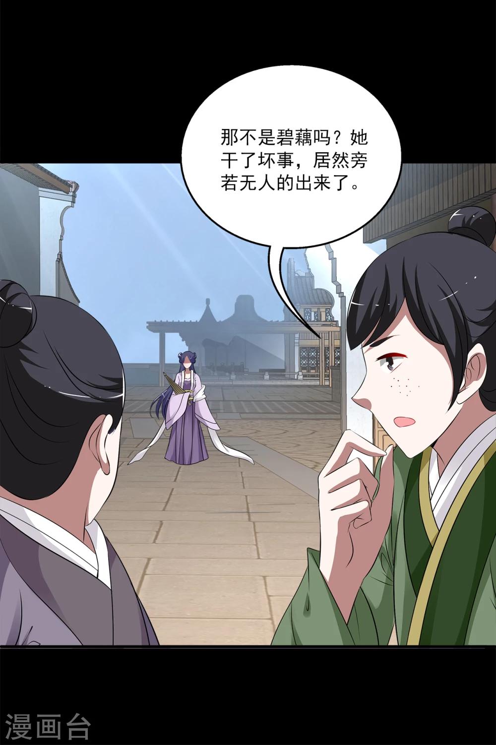 《洛小妖》第195话 怨雨8 第12页