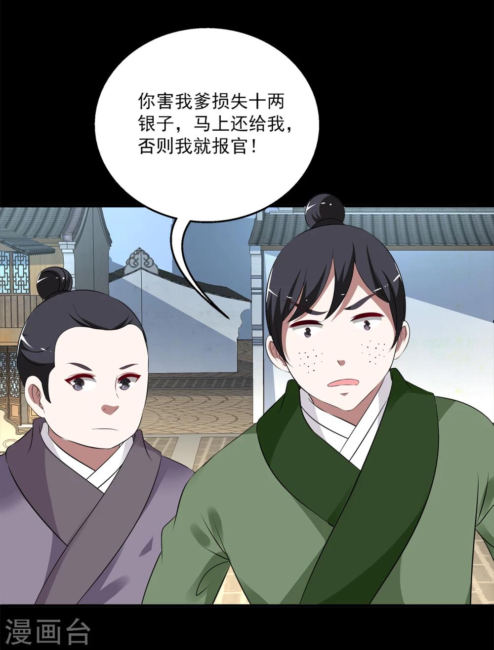 《洛小妖》第195话 怨雨8 第15页