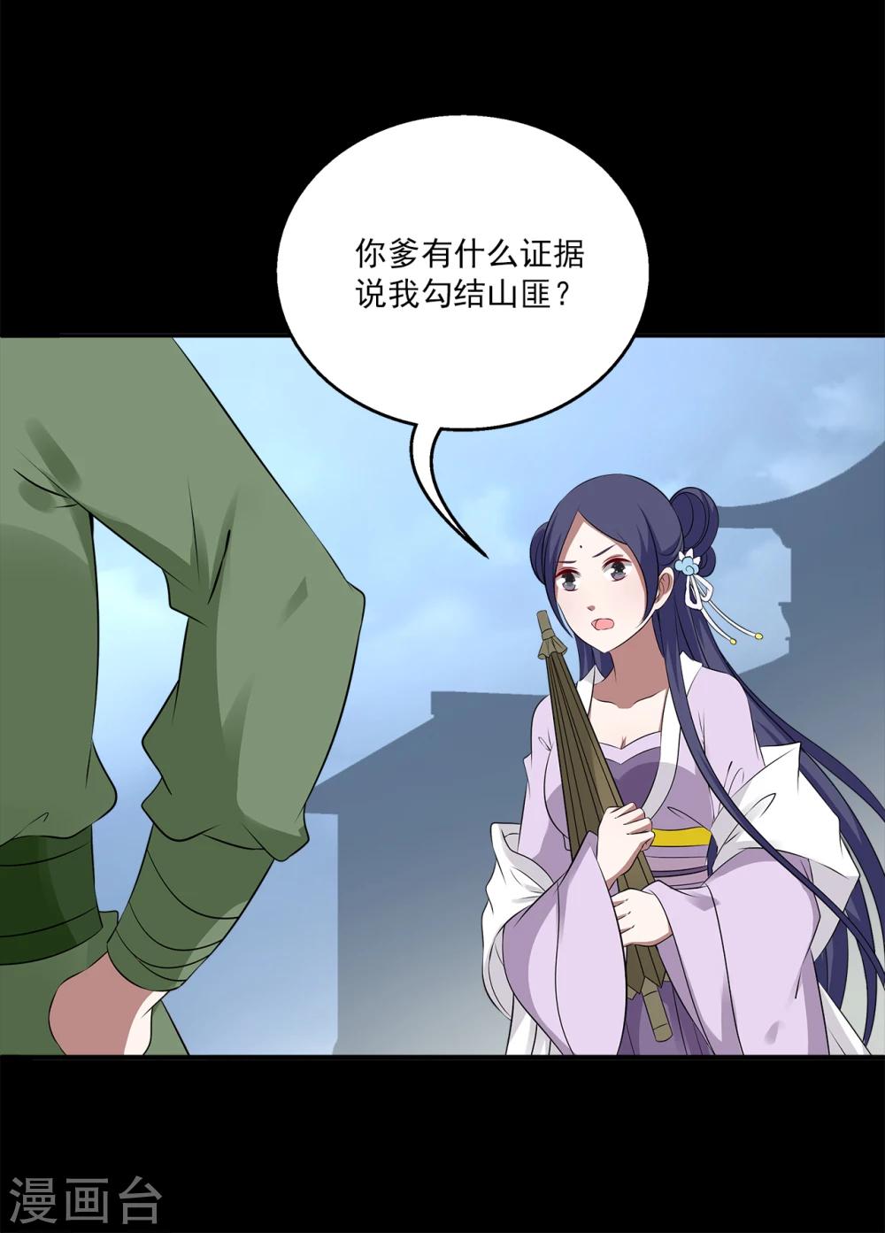 《洛小妖》第195话 怨雨8 第16页