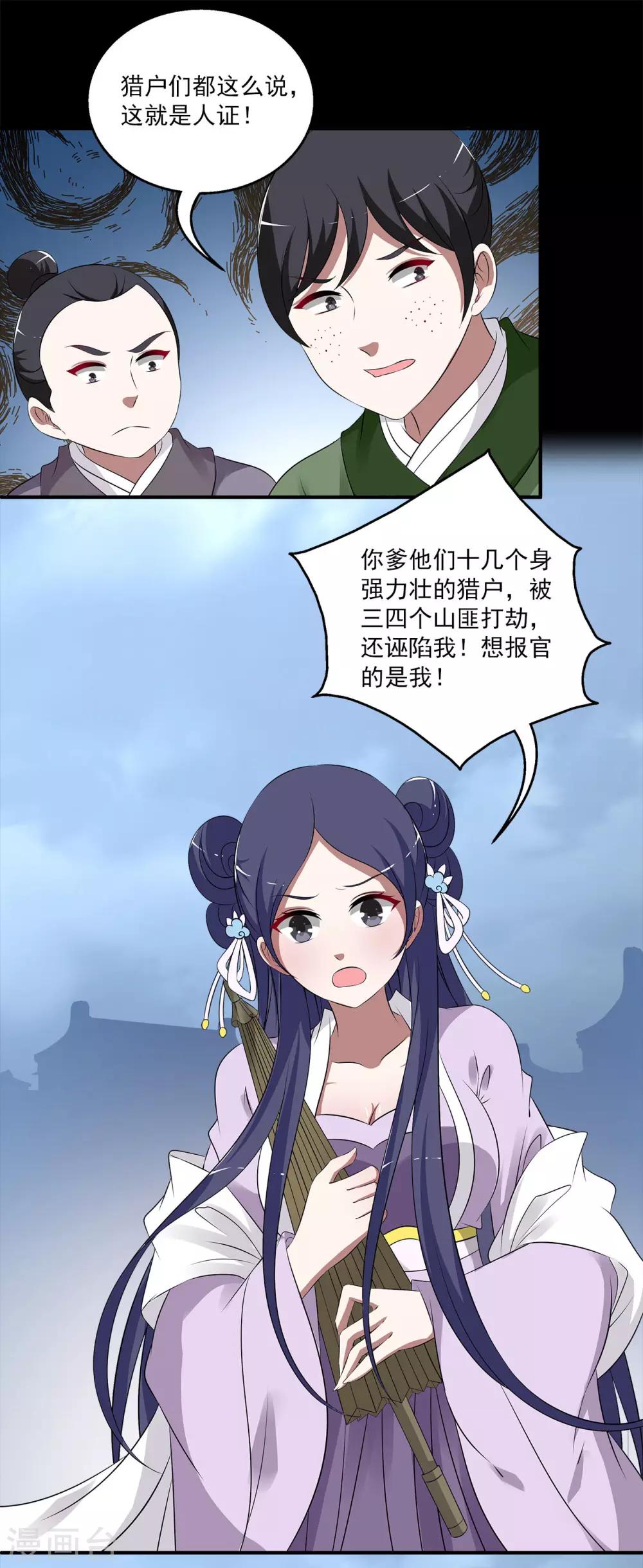 《洛小妖》第195话 怨雨8 第17页
