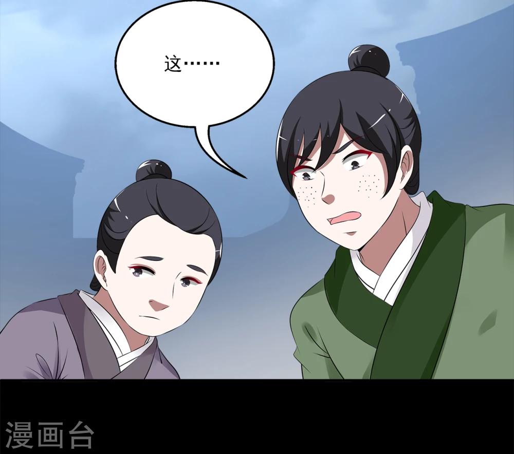 《洛小妖》第195话 怨雨8 第18页