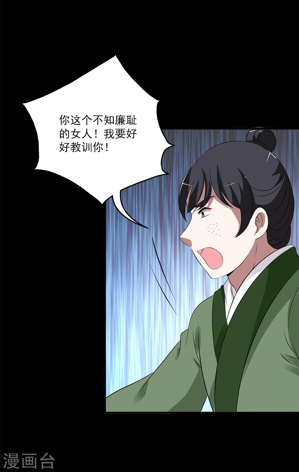 《洛小妖》第195话 怨雨8 第19页