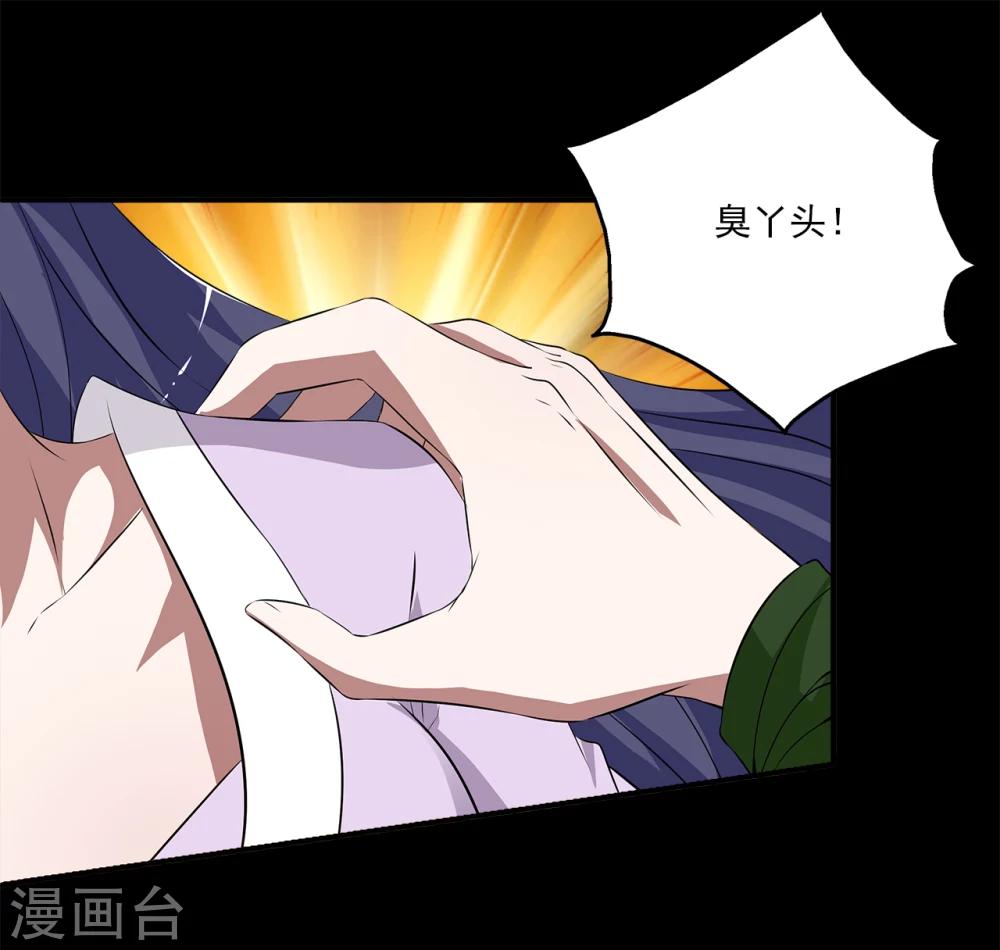 《洛小妖》第195话 怨雨8 第20页