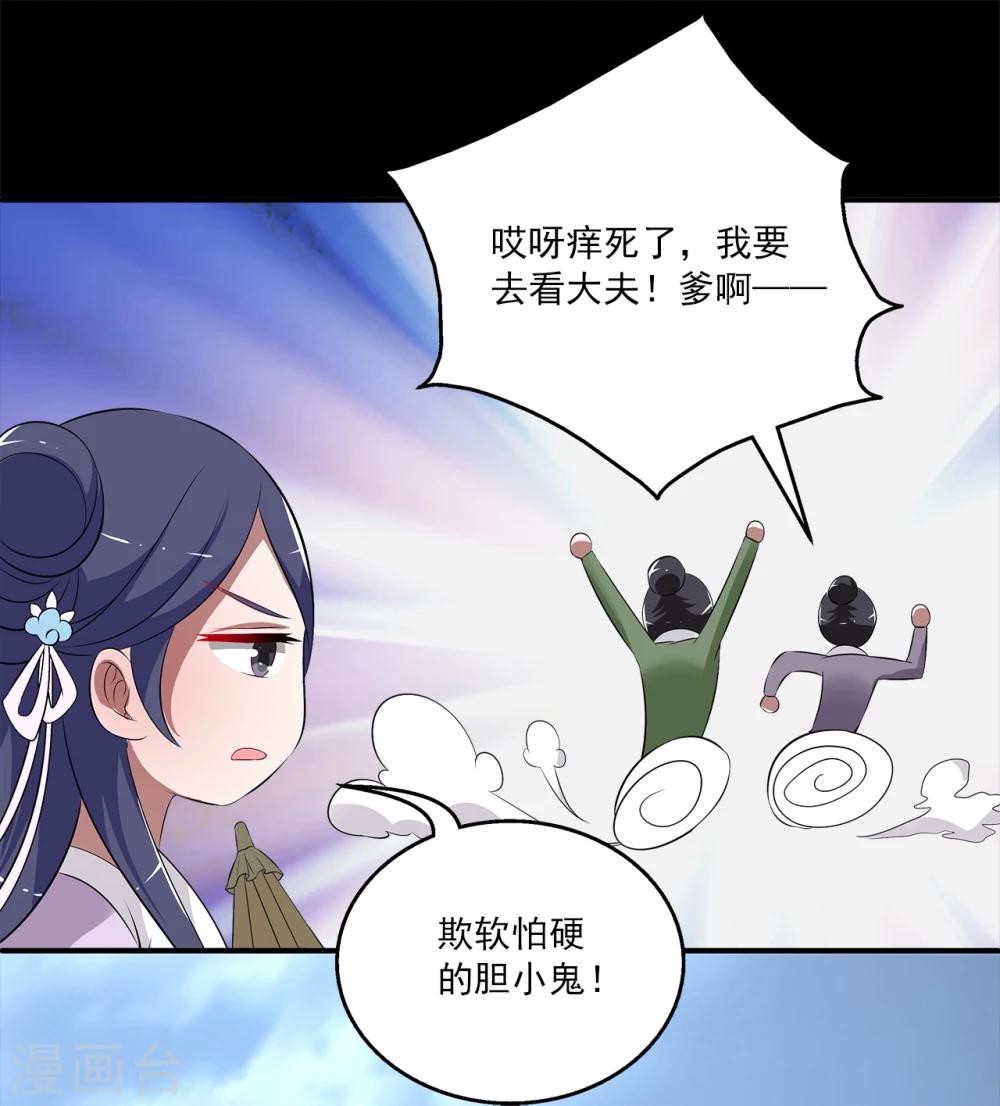 《洛小妖》第195话 怨雨8 第24页