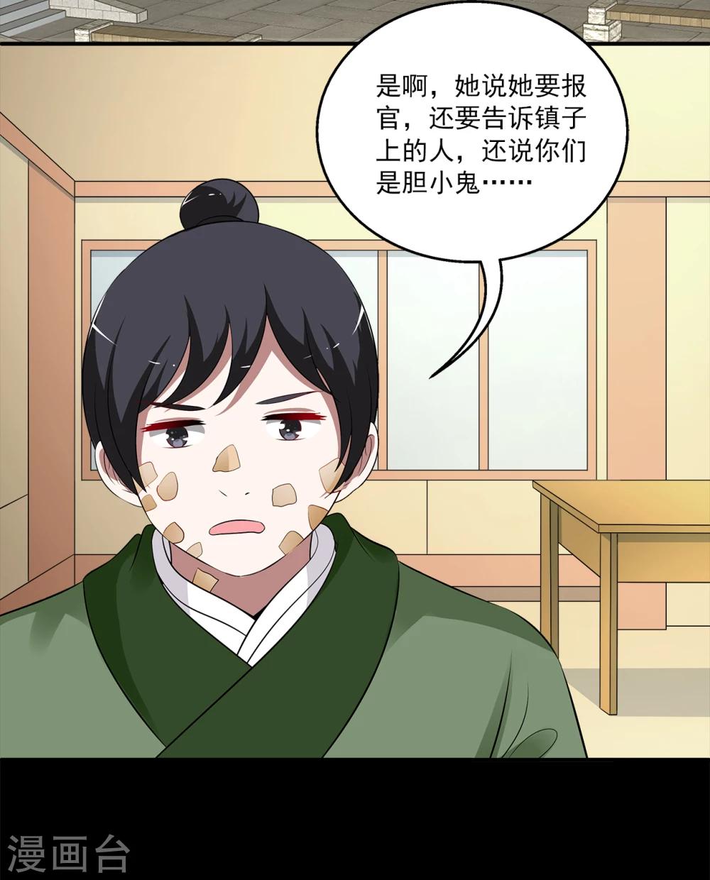 《洛小妖》第195话 怨雨8 第26页
