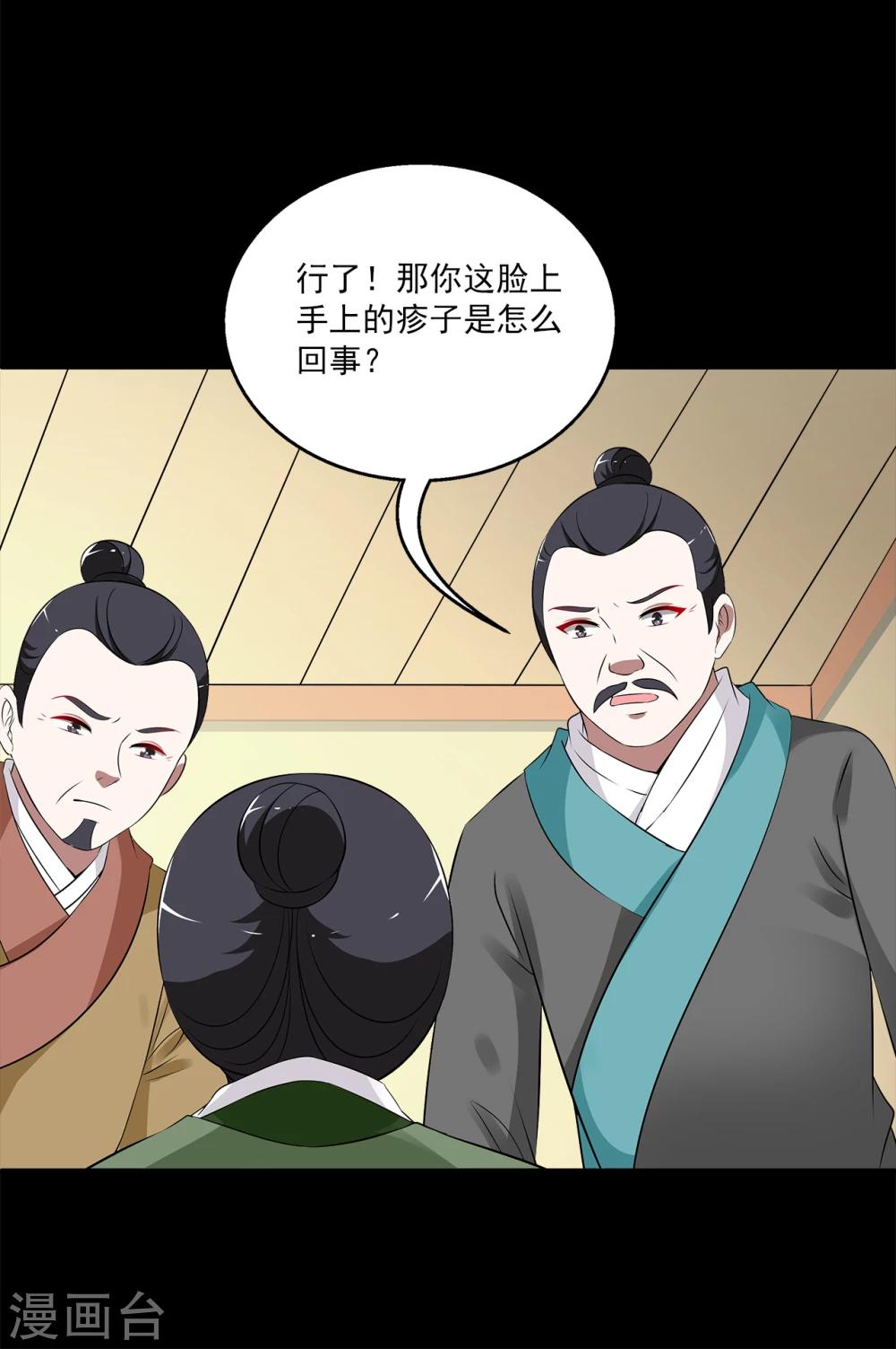 《洛小妖》第195话 怨雨8 第27页