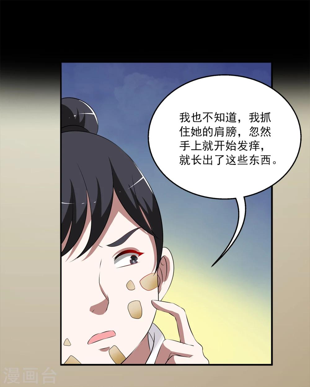 《洛小妖》第195话 怨雨8 第28页