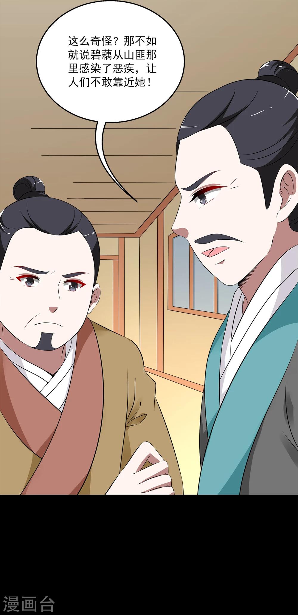 《洛小妖》第195话 怨雨8 第29页