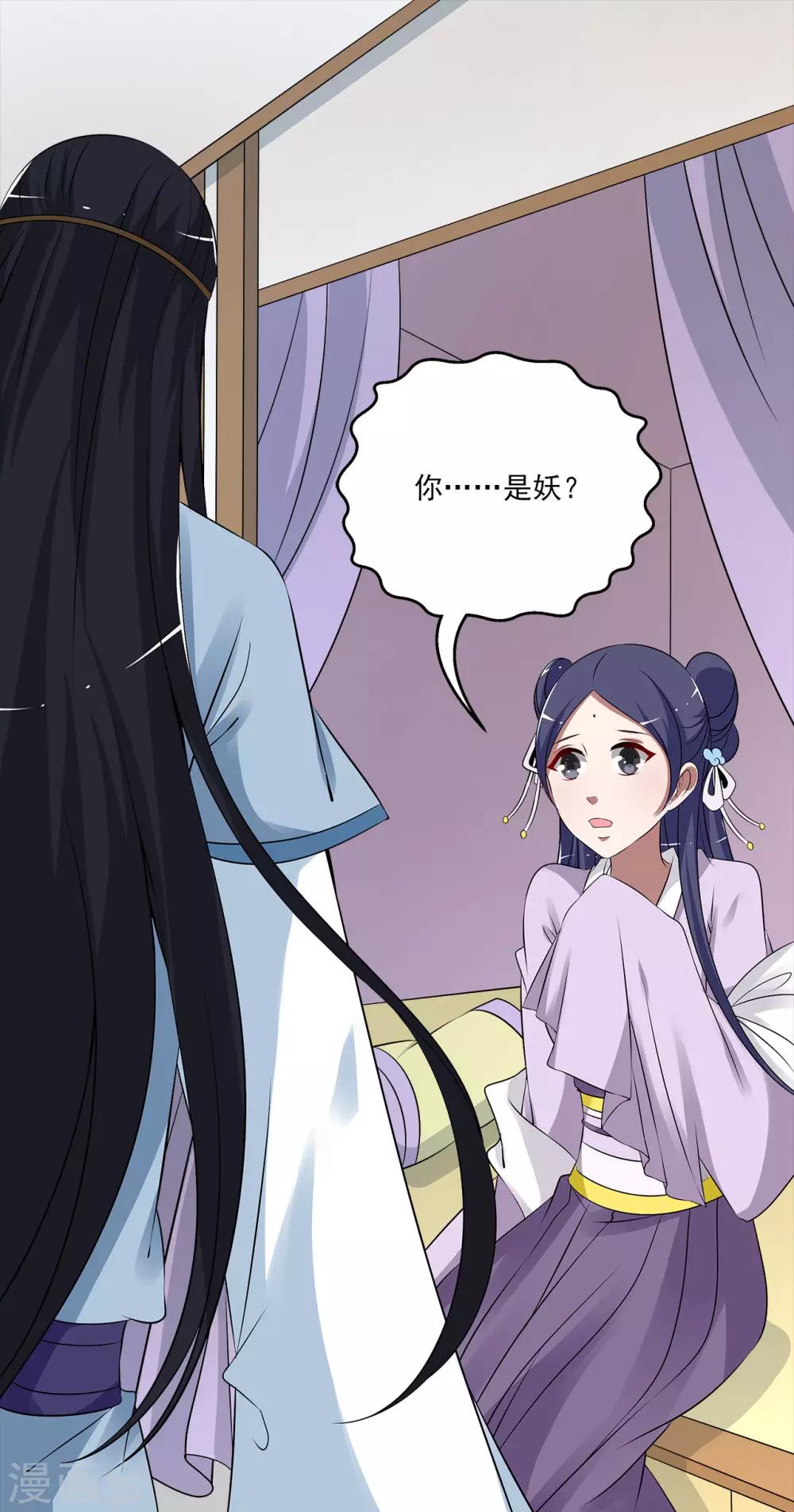 《洛小妖》第195话 怨雨8 第2页