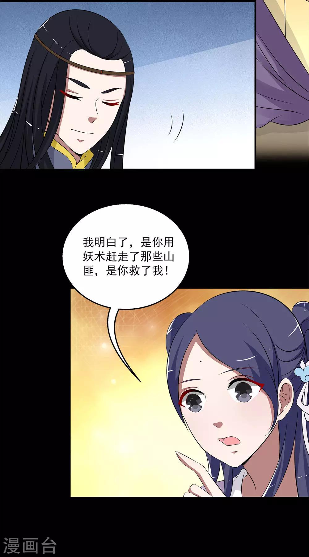 《洛小妖》第195话 怨雨8 第3页