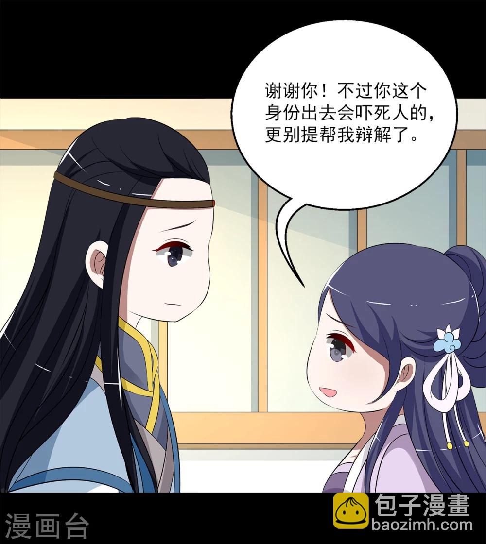 《洛小妖》第195话 怨雨8 第5页