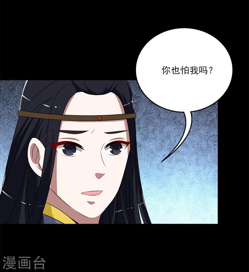 《洛小妖》第195话 怨雨8 第6页