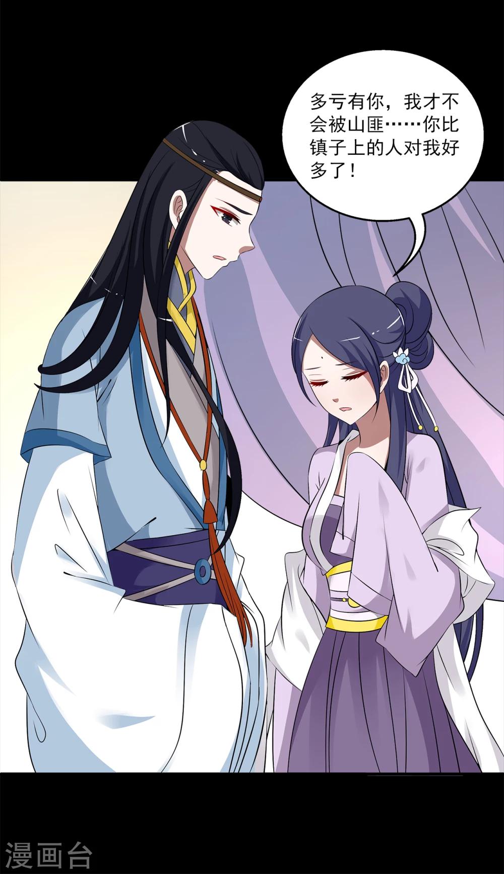 《洛小妖》第195话 怨雨8 第8页