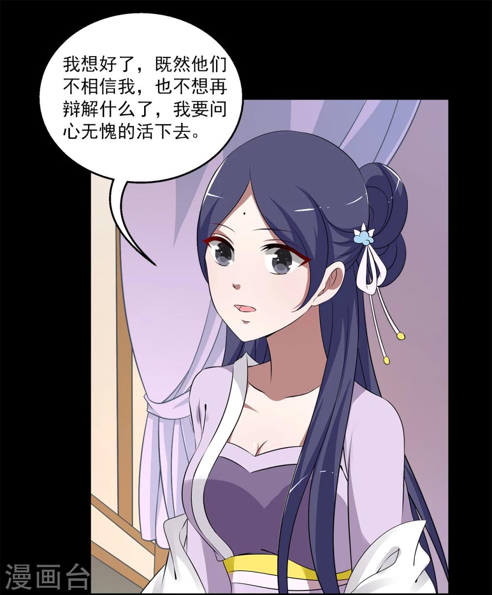 《洛小妖》第195话 怨雨8 第9页