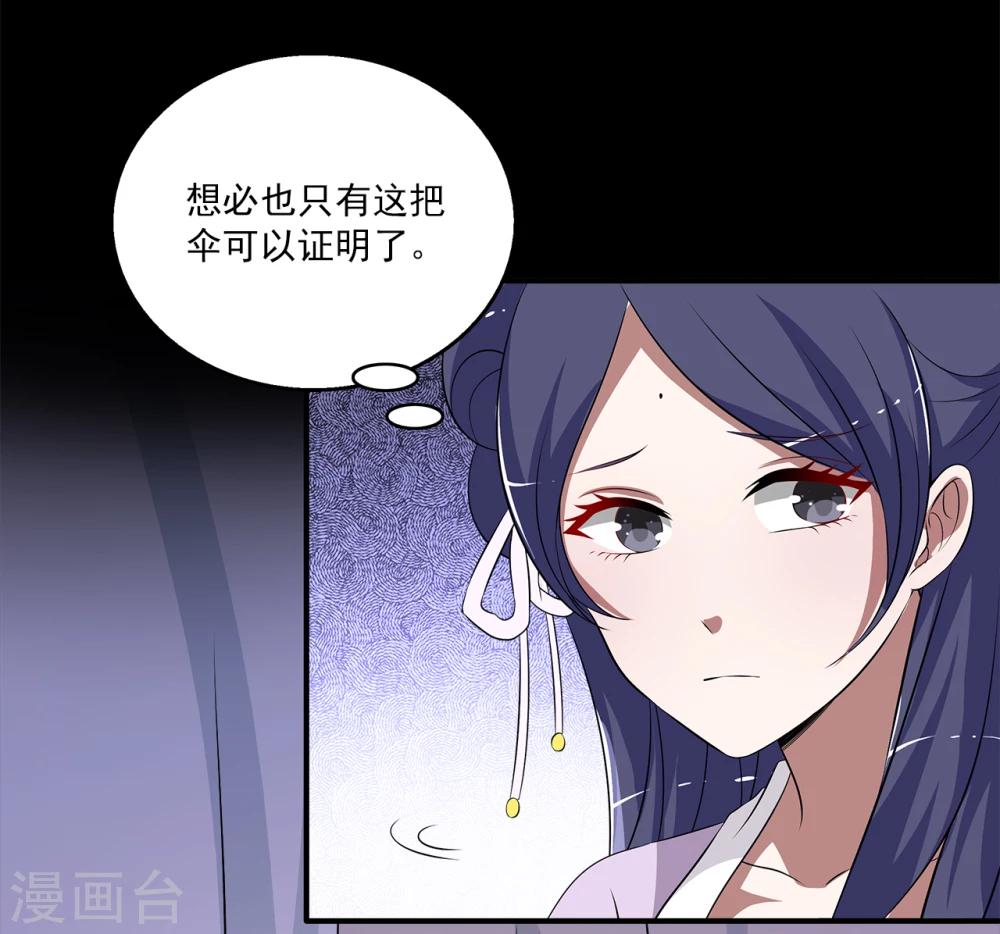 《洛小妖》第194话 怨雨7 第11页