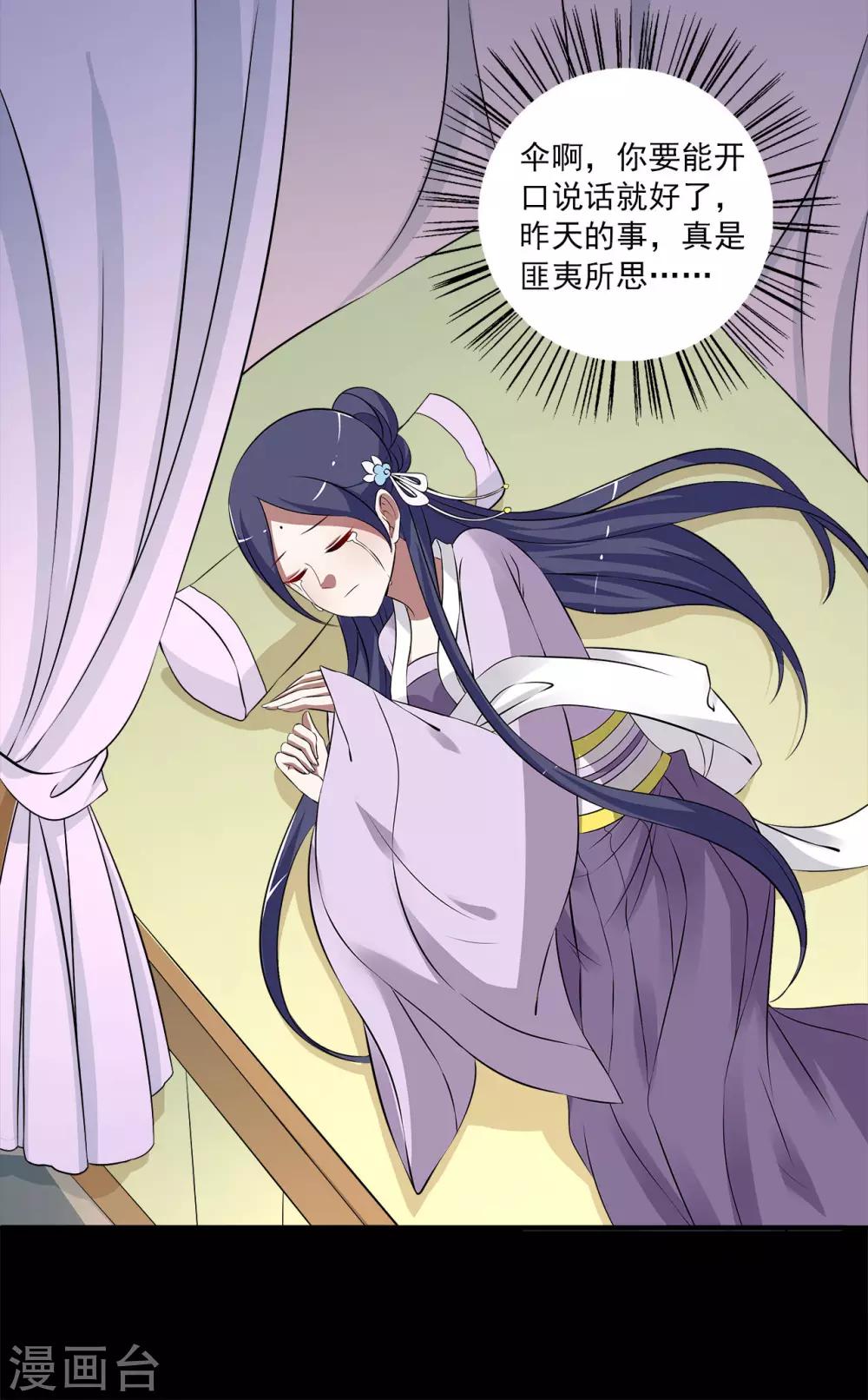 《洛小妖》第194话 怨雨7 第12页