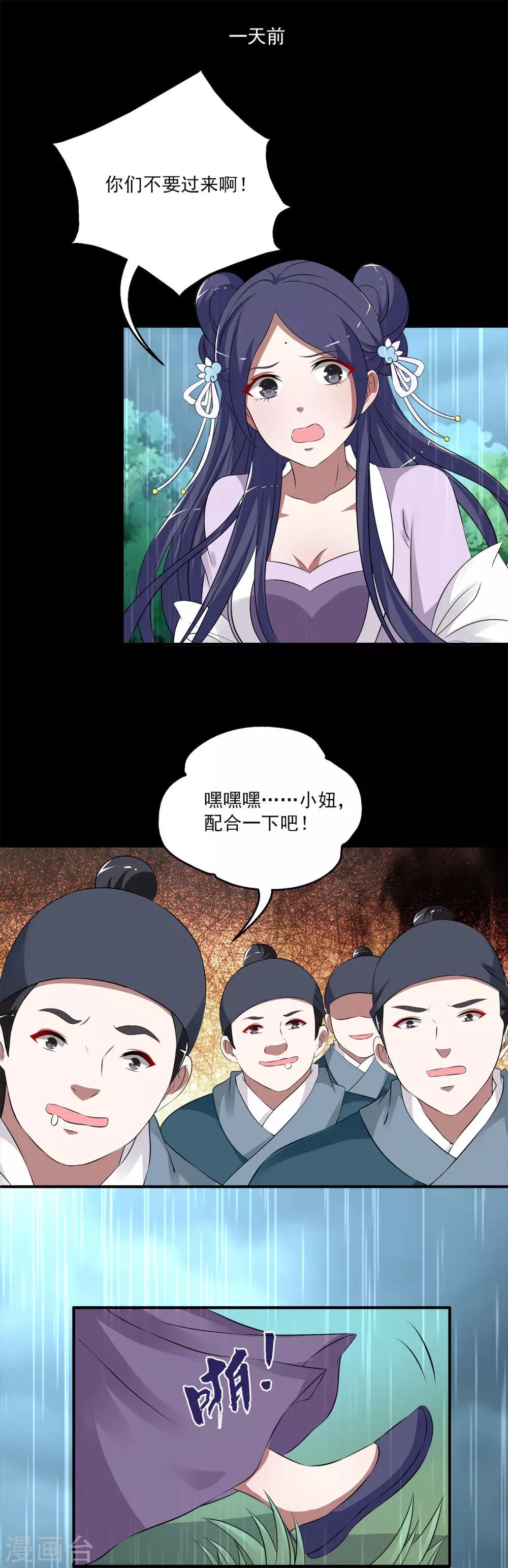 《洛小妖》第194话 怨雨7 第13页