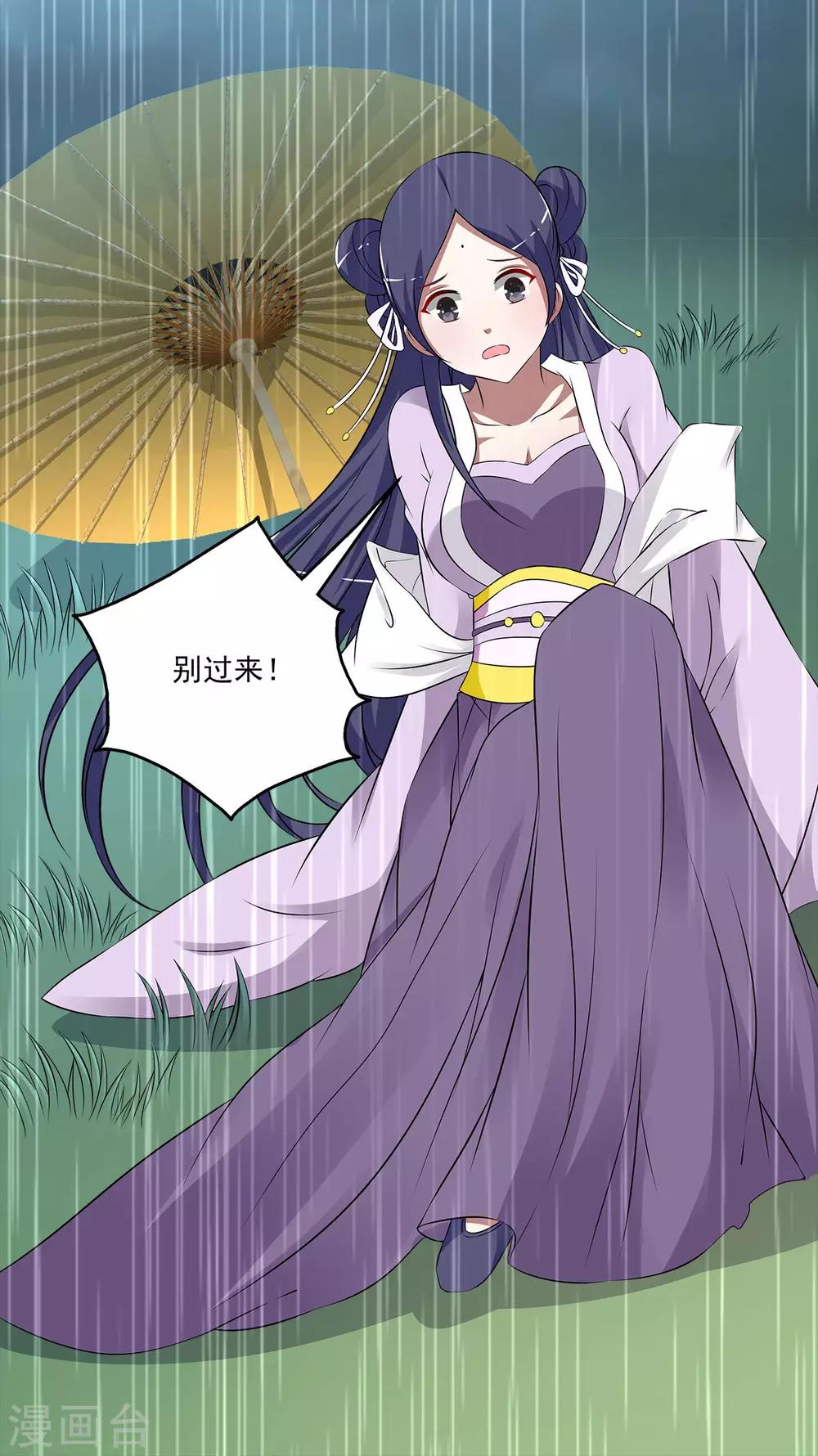 《洛小妖》第194话 怨雨7 第14页