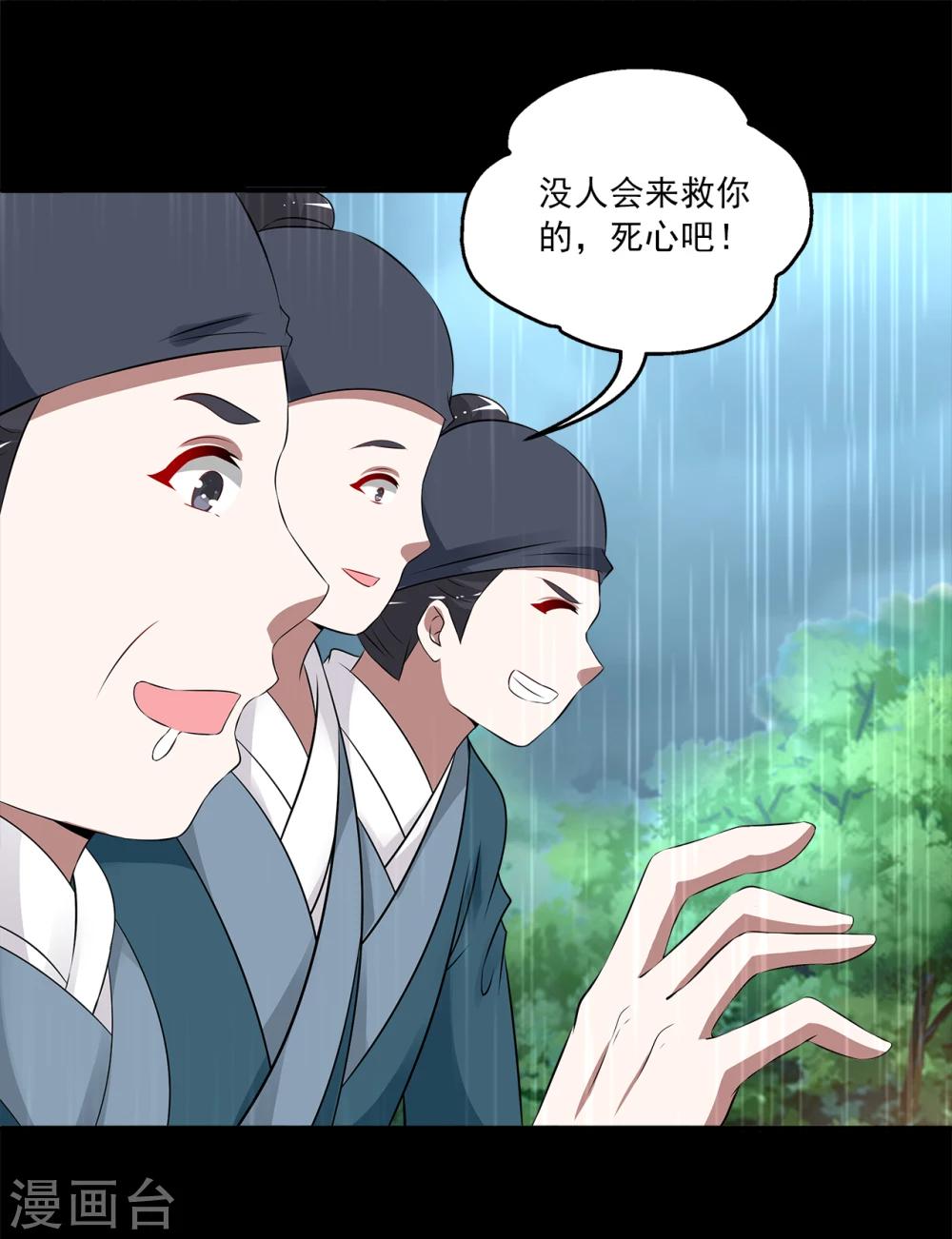 《洛小妖》第194话 怨雨7 第15页