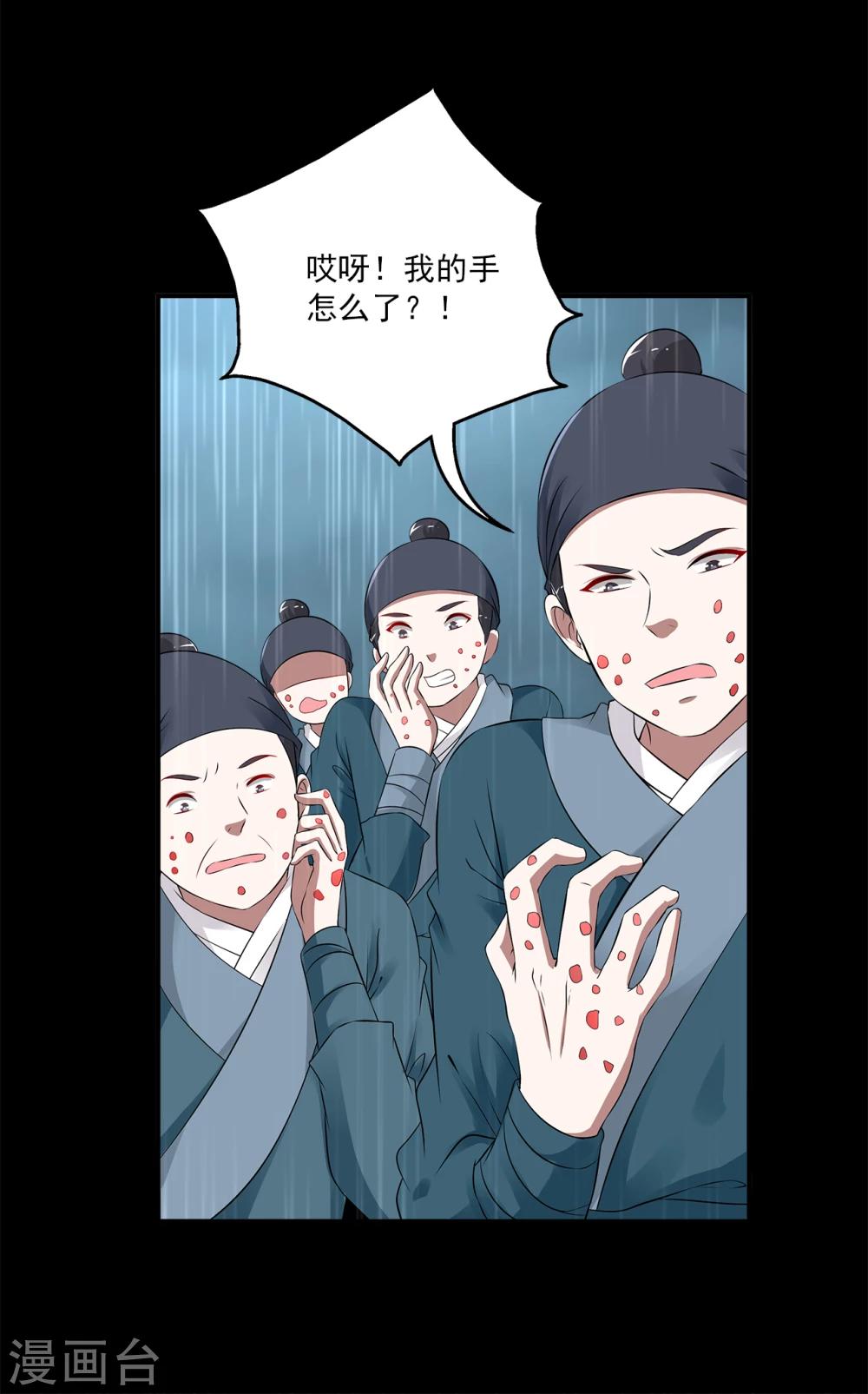 《洛小妖》第194话 怨雨7 第18页